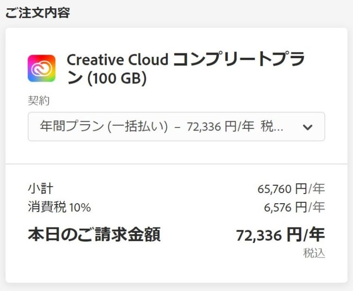 Adobe Creative Cloud コンプリートプラン（年間プラン）を約半額で始める方法を2つ紹介します！